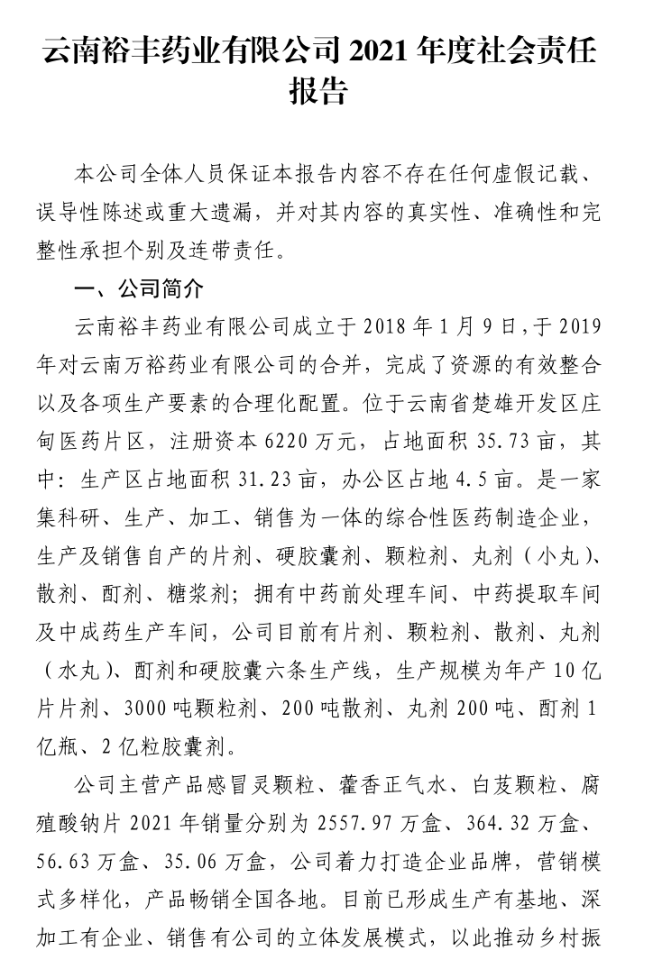 2021年(nián)度社會(huì)責任報(bào)告1.png